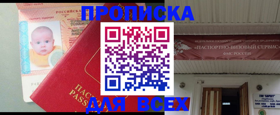 временная регистрация для всех в Петропавловске-Камчатском