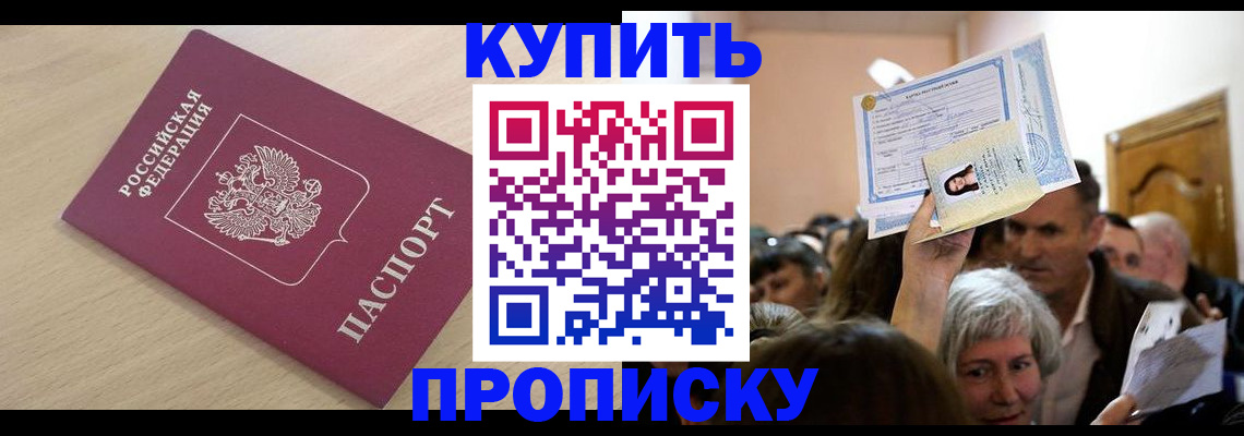 прописка штамп в Петропавловске-Камчатском